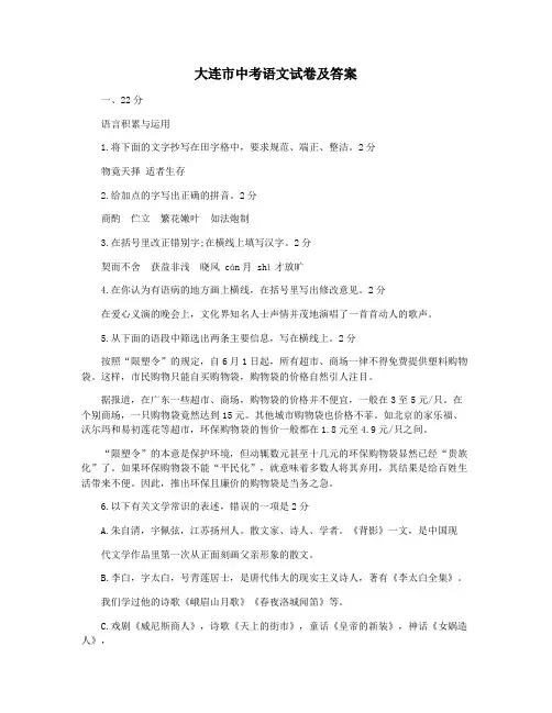 大连市中考语文试卷及答案