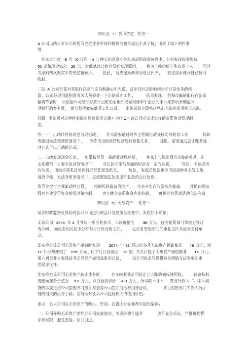 【资料汇编】会计制度设计形考任务二
