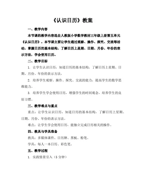 《认识日历》教案