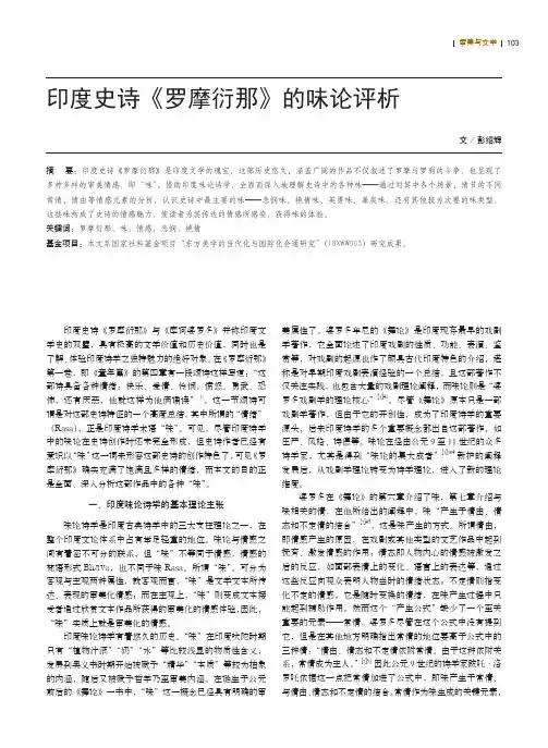 印度史诗《罗摩衍那》的味论评析