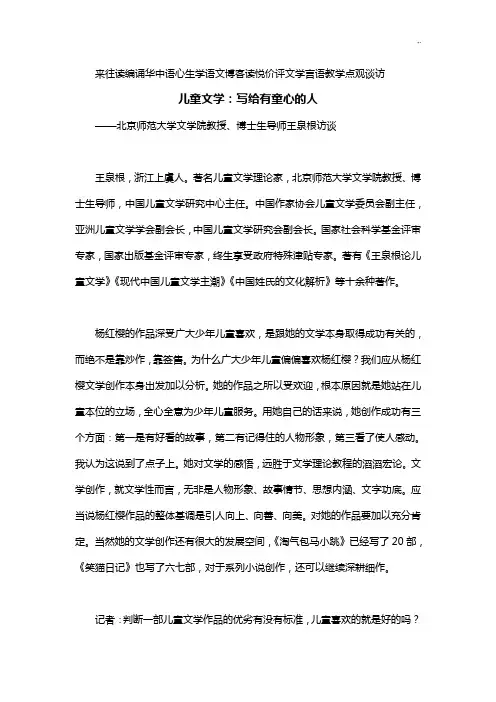 王泉根谈《儿童文学》