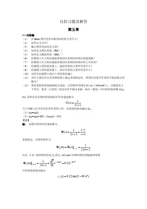 自编自控教材习题解答