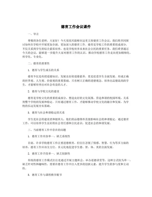 德育工作会议课件