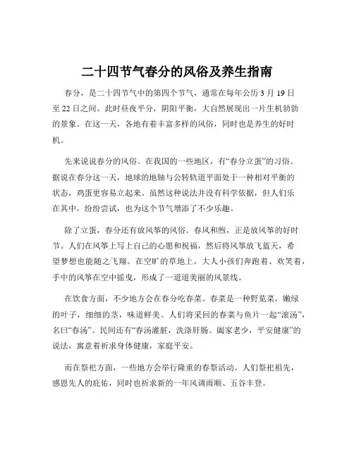 二十四节气春分的风俗及养生指南