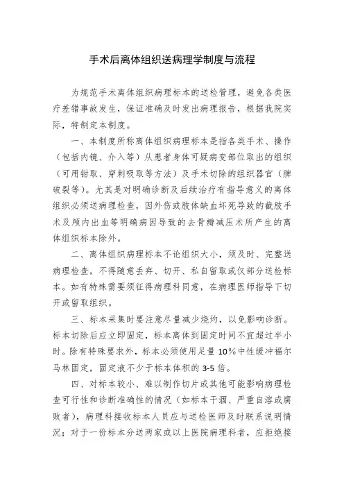 手术后离体组织送病理学管理制度
