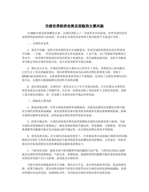 当前世界经济走势及面临的主要风险