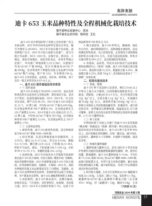 迪卡653_玉米品种特性及全程机械化栽培技术