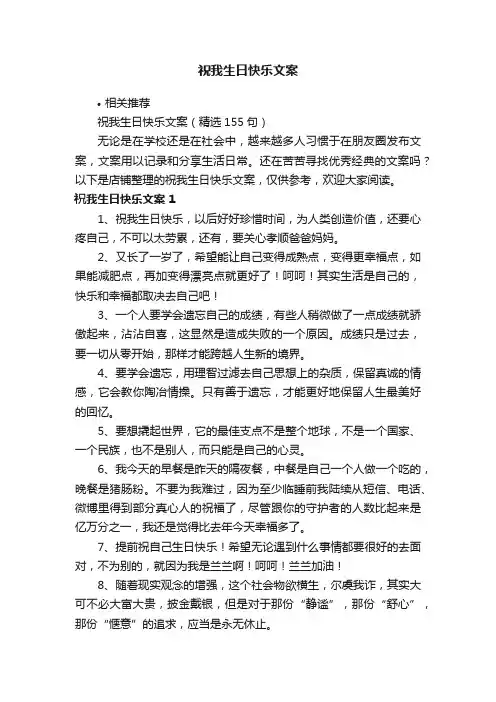 祝我生日快乐文案