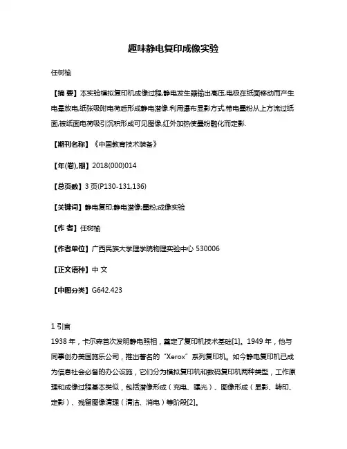 趣味静电复印成像实验