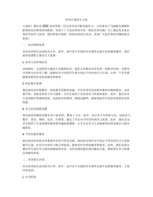 培训计划招生文案