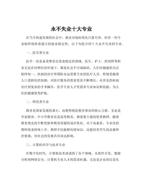 永不失业十大专业
