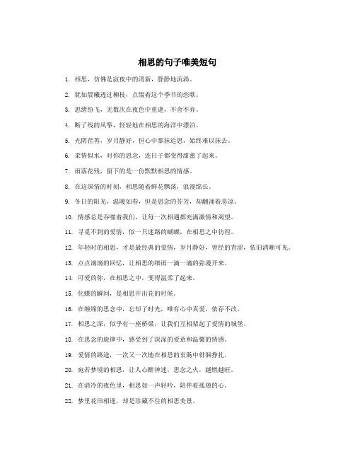 相思的句子唯美短句
