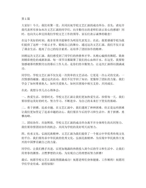 学校文艺汇演明星发言稿(3篇)