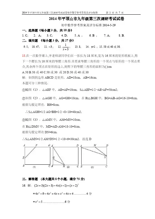 2014年平顶山市九年级三调数学部门试题、答案及评分标准(解析版)
