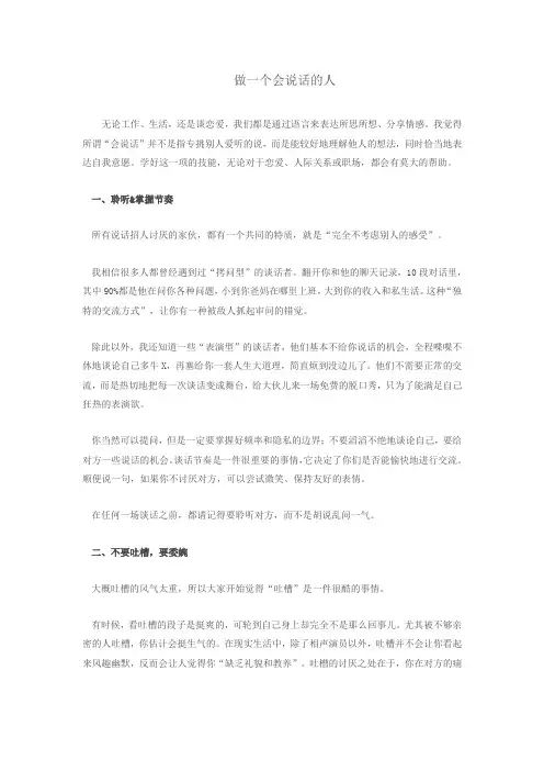 做一个会说话的人
