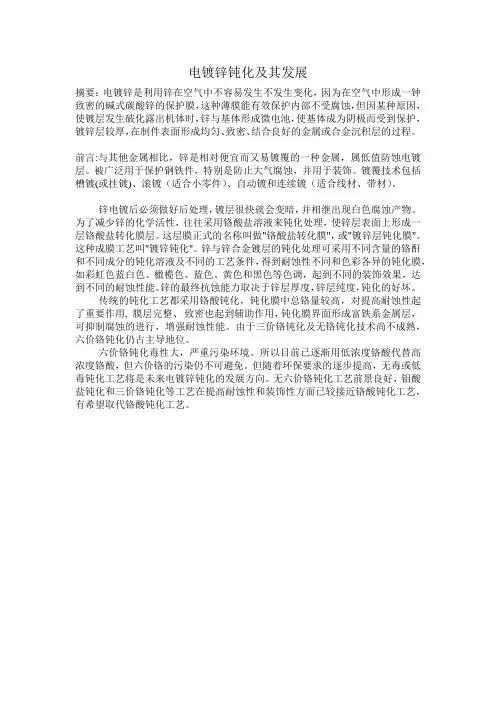 电镀锌及钝化