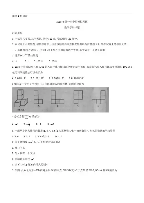 河南省开封市2018年最新中考模拟考试数学试卷及答案(Word版)