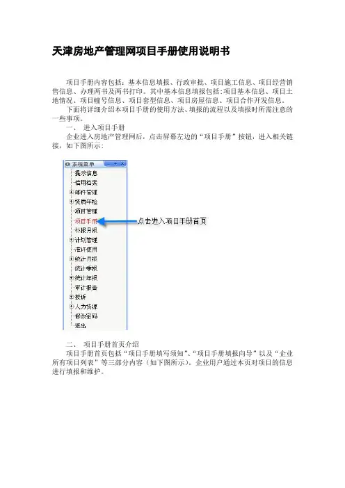 项目手册使用说明书[管理资料]