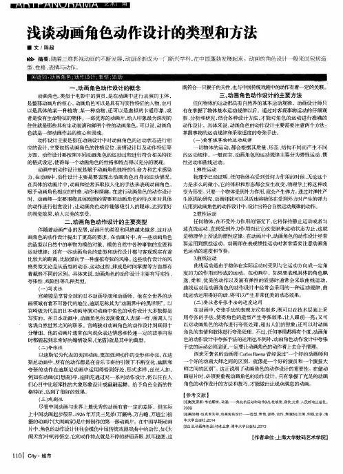 浅谈动画角色动作设计的类型和方法