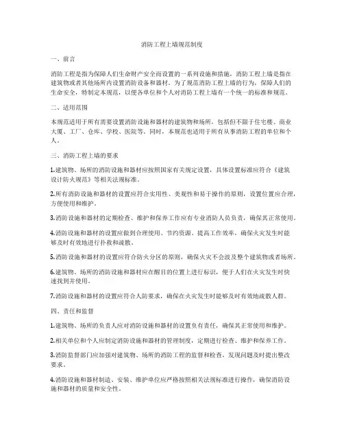 消防工程上墙规范制度