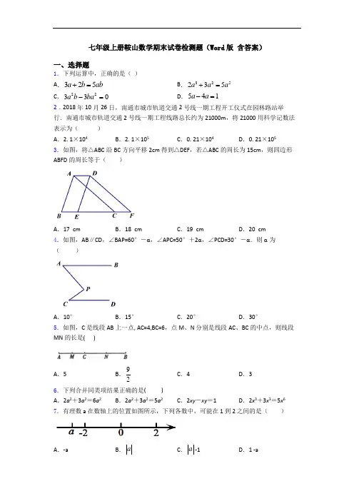 七年级上册鞍山数学期末试卷检测题(Word版 含答案)