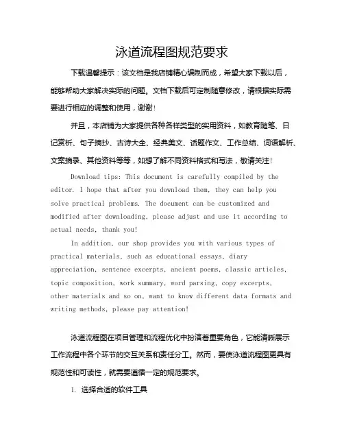 泳道流程图规范要求