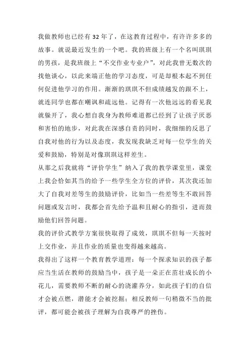 《教育随笔》我的教育故事