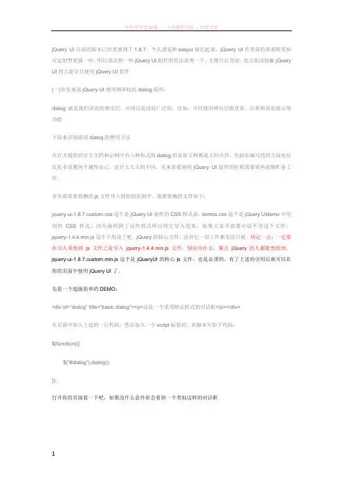 jquery ui全教程之一(dialog的使用教程)