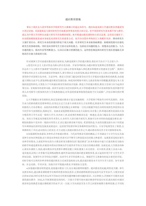 通识教育措施