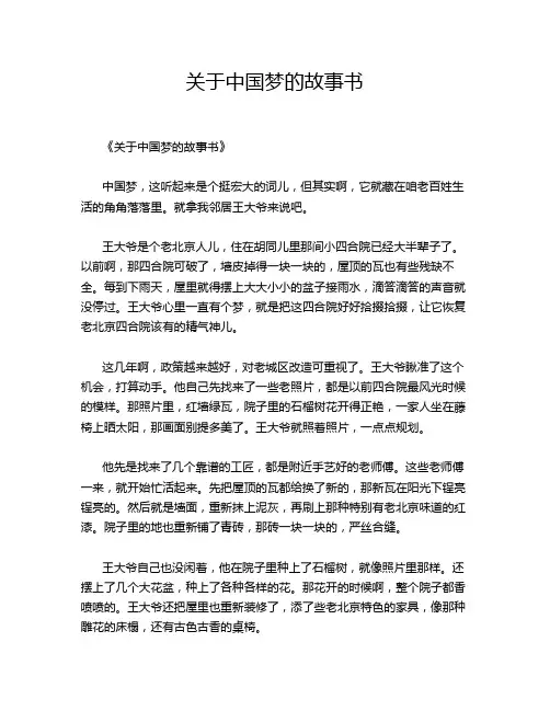 关于中国梦的故事书