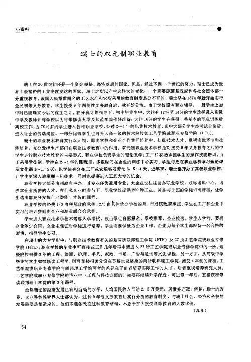 瑞士的双元制职业教育