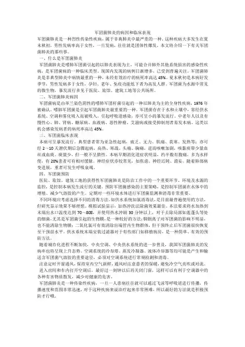军团菌肺炎的病因和临床表现
