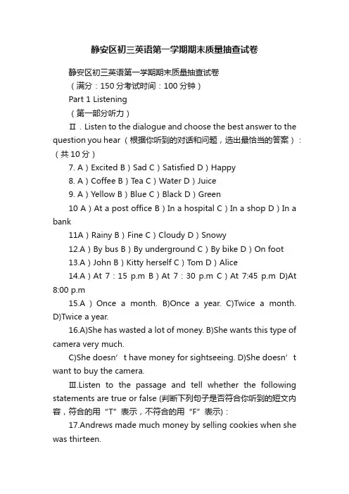 静安区初三英语第一学期期末质量抽查试卷