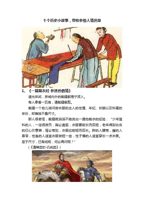 十个历史小故事，带你参悟人情世故