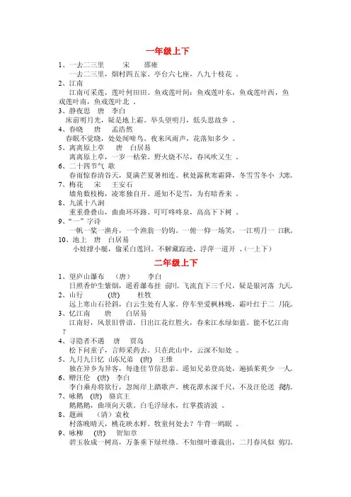 冀教版小学语文古诗词大全1——6年级