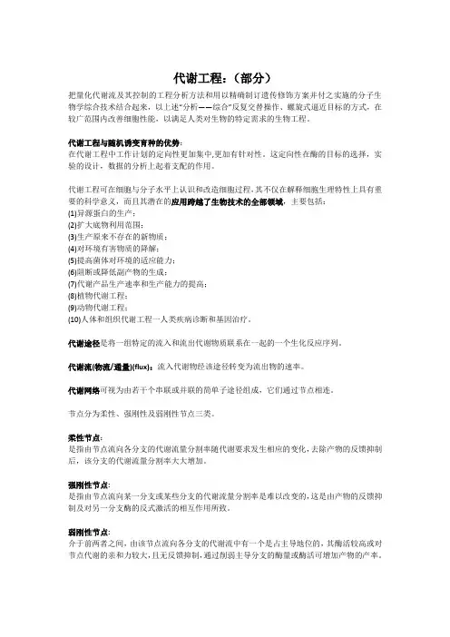代谢工程