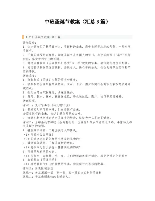 中班圣诞节教案(汇总3篇)