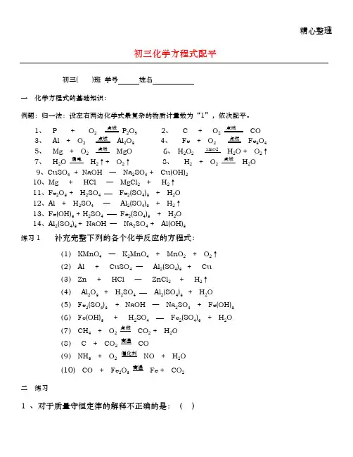 化学方程式配平经典练习题(含答案)