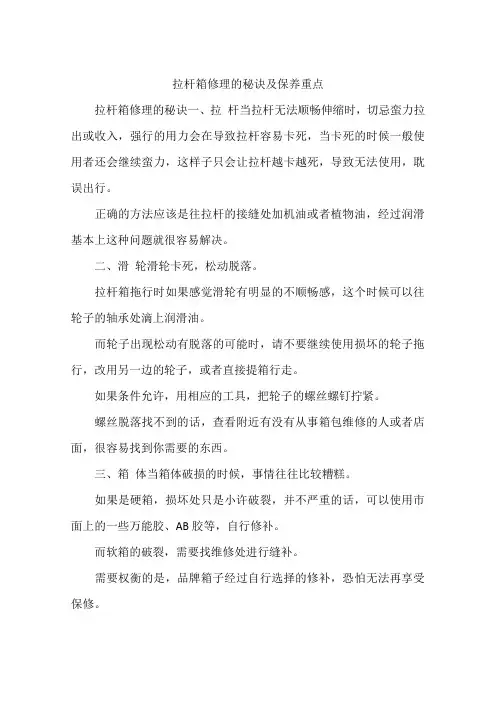 拉杆箱修理的秘诀及保养重点