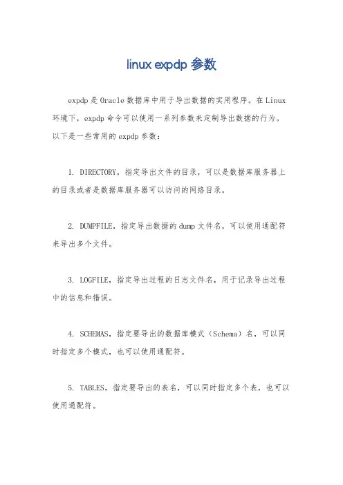 linux expdp 参数