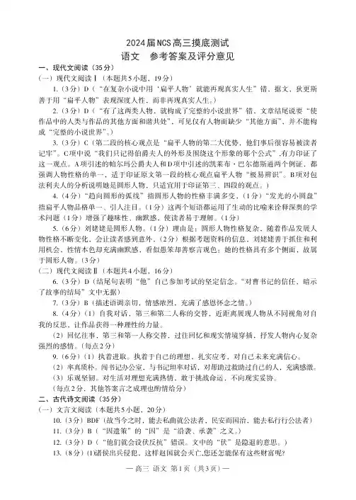 江西省南昌市2023-2024学年高三上学期开学考试(南昌零模)语文答案