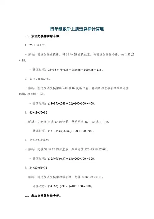 四年级数学上册运算律计算题