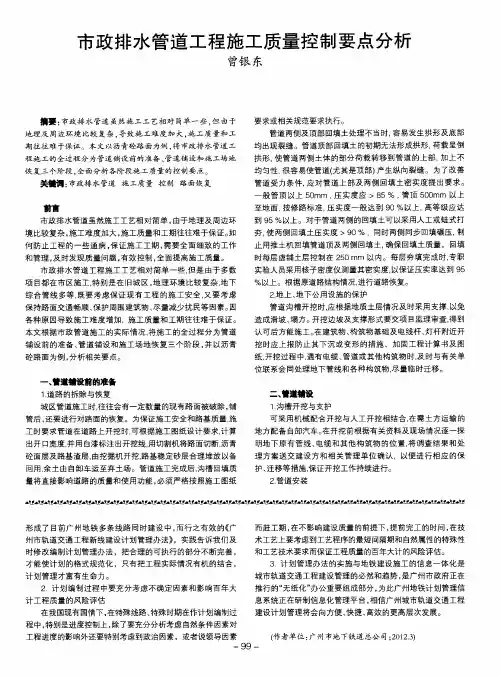 市政排水管道工程施工质量控制要点分析