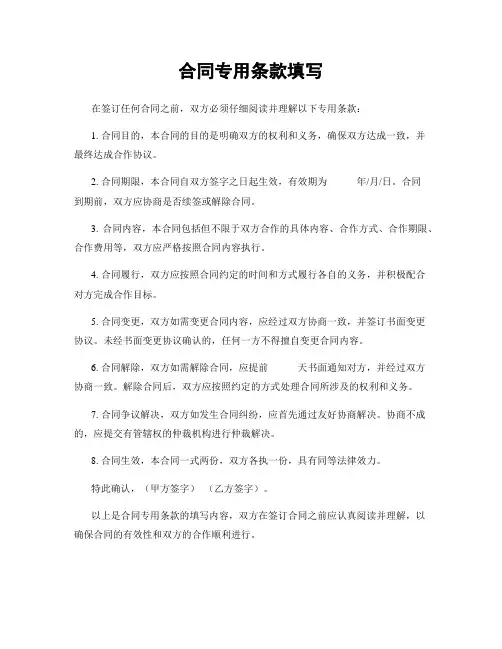 合同专用条款填写
