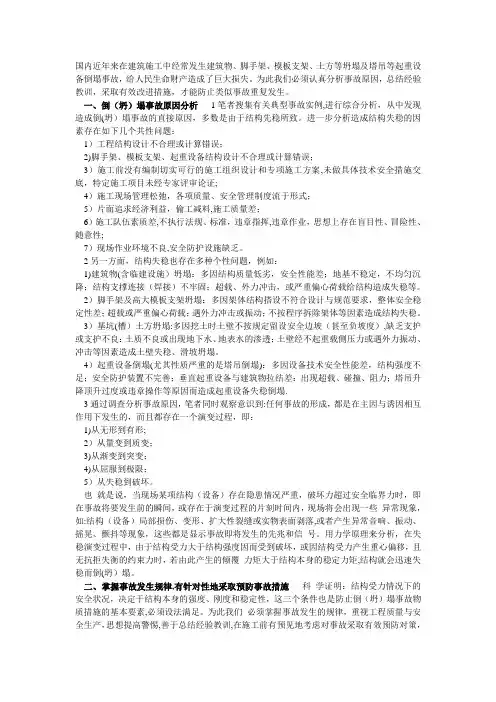 施工过程坍塌事故发生原因及措施