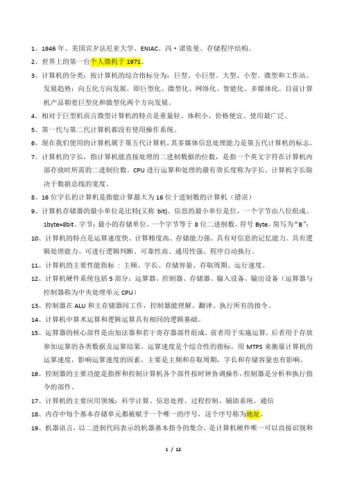 计算机一级考试计算机文化基础易错题