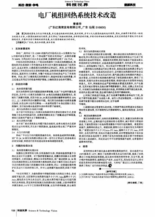 电厂机组回热系统技术改造