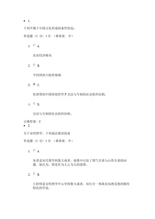 中国传统文化导论终结考试