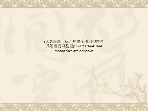 (人教版新目标九年级全册词型转换及短语复习整理)Unit 2 I think that moonca