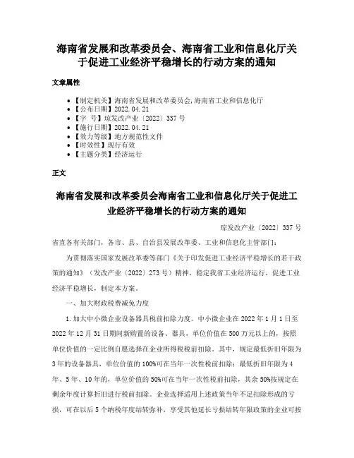 海南省发展和改革委员会、海南省工业和信息化厅关于促进工业经济平稳增长的行动方案的通知